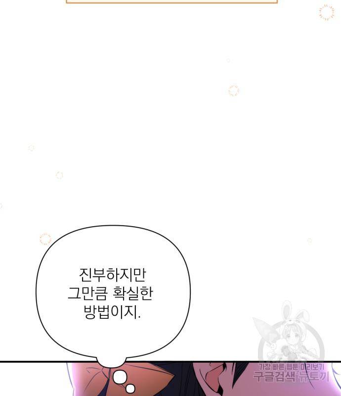버려진 나의 최애를 위하여 24화 88