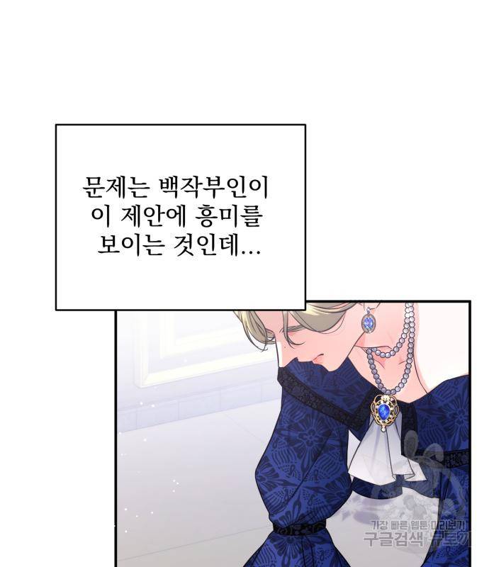 버려진 나의 최애를 위하여 24화 91
