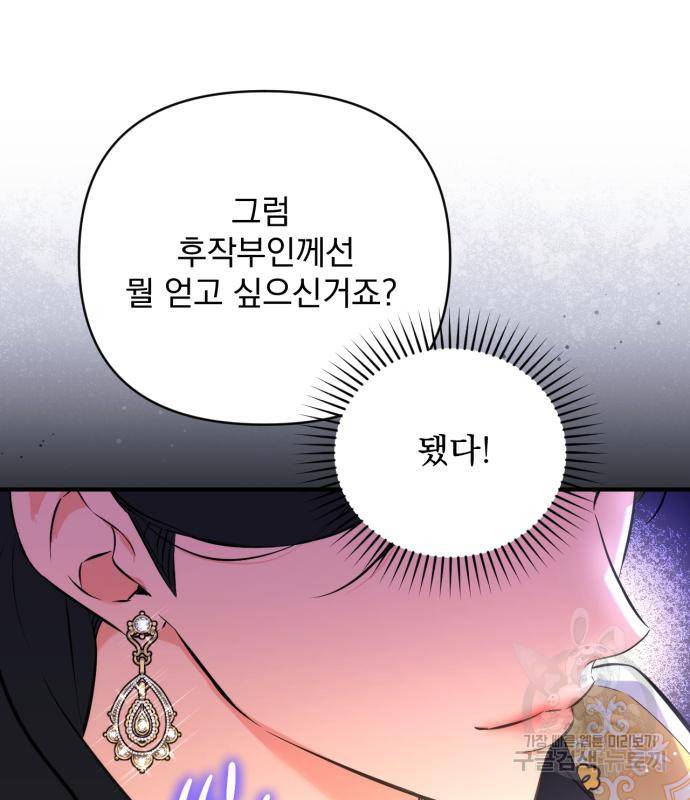 버려진 나의 최애를 위하여 24화 93