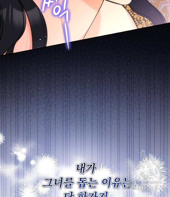 버려진 나의 최애를 위하여 24화 94