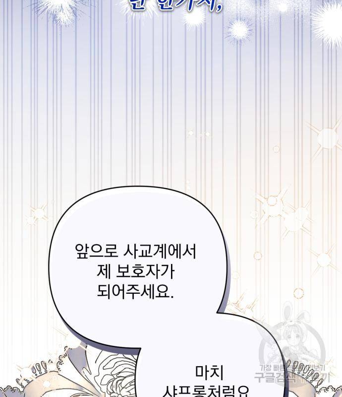 버려진 나의 최애를 위하여 24화 95