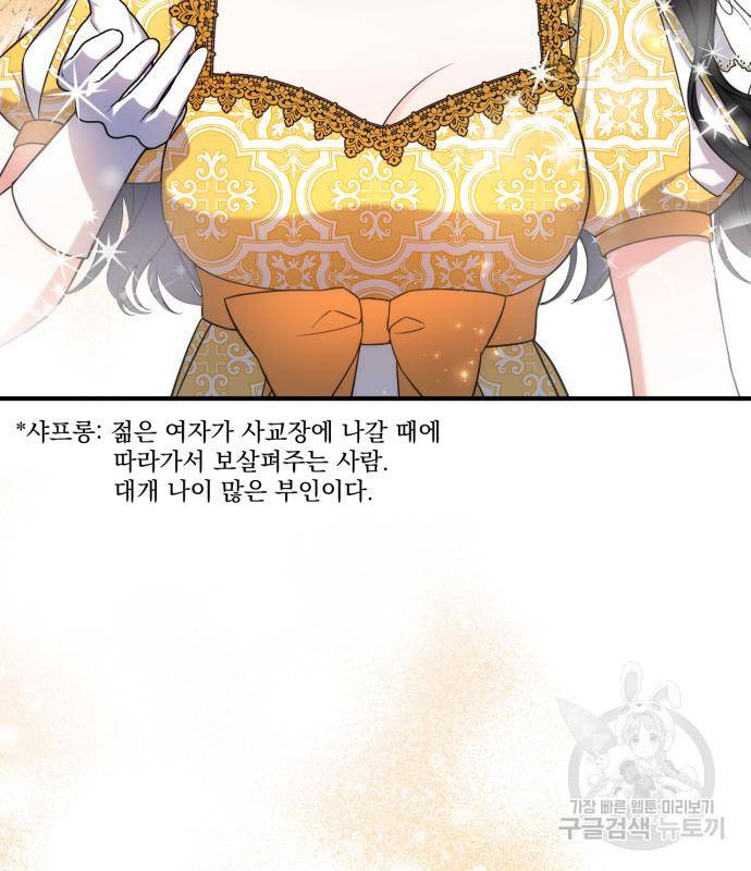 버려진 나의 최애를 위하여 24화 97