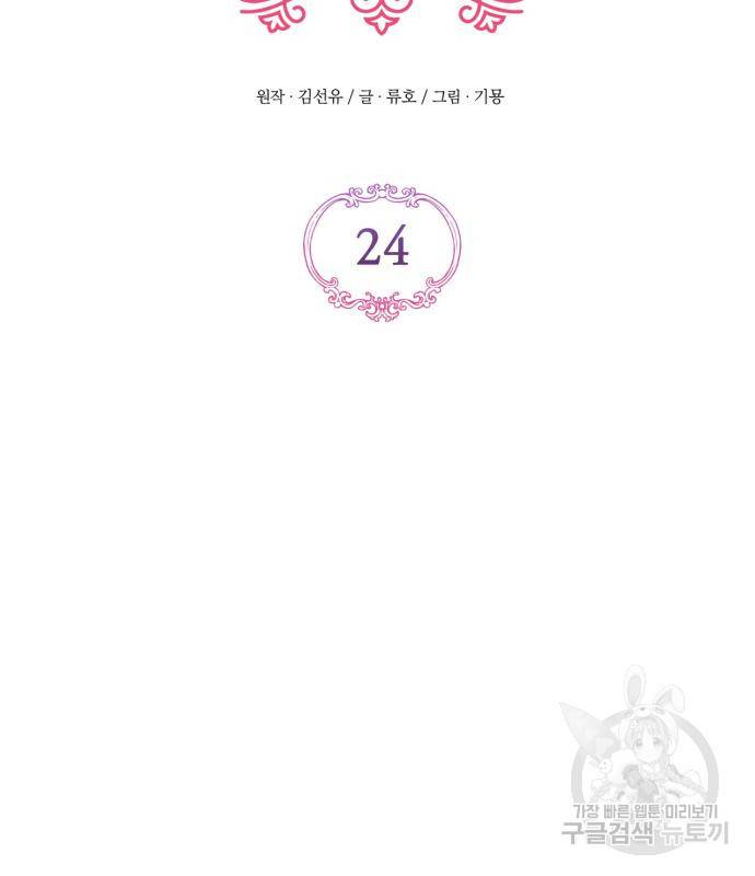 버려진 나의 최애를 위하여 24화 103