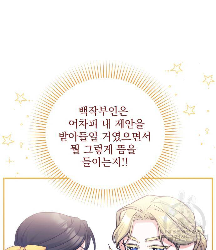 버려진 나의 최애를 위하여 24화 108
