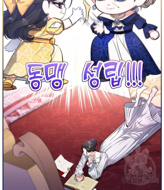 버려진 나의 최애를 위하여 24화 109
