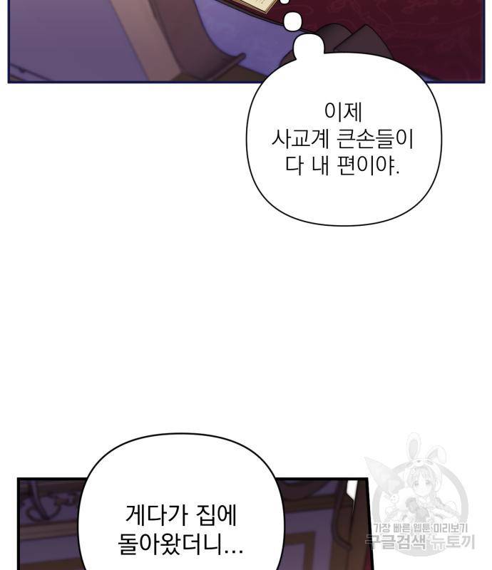버려진 나의 최애를 위하여 24화 110