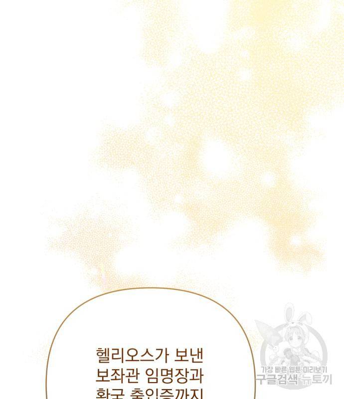 버려진 나의 최애를 위하여 24화 112