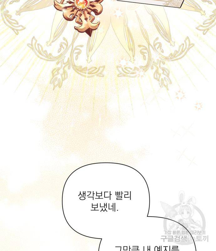 버려진 나의 최애를 위하여 24화 114