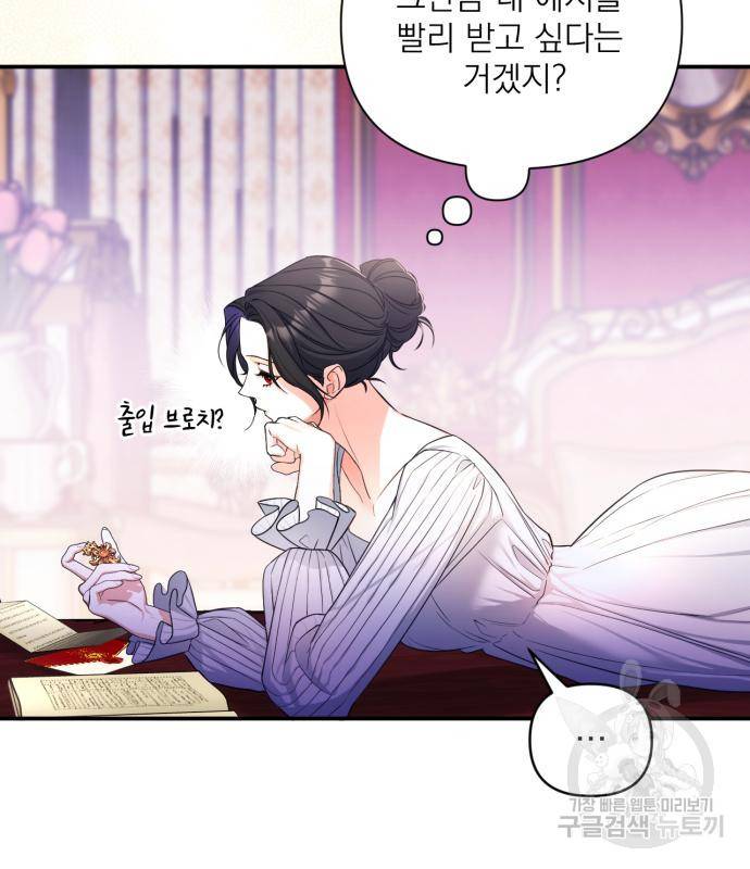 버려진 나의 최애를 위하여 24화 115