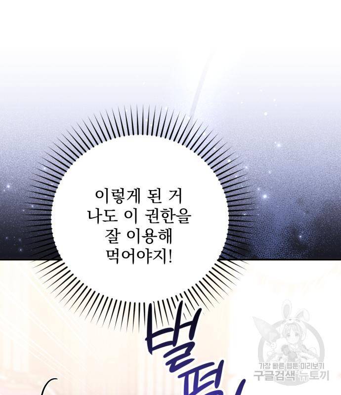 버려진 나의 최애를 위하여 24화 116