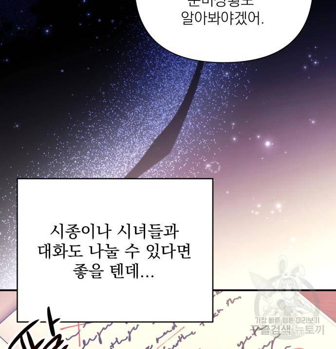 버려진 나의 최애를 위하여 24화 118