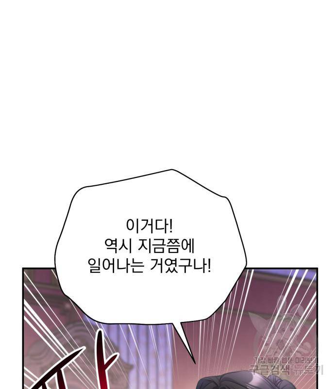 버려진 나의 최애를 위하여 24화 120