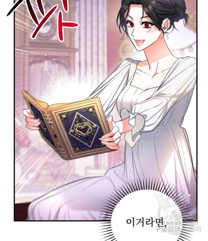 버려진 나의 최애를 위하여 24화 121