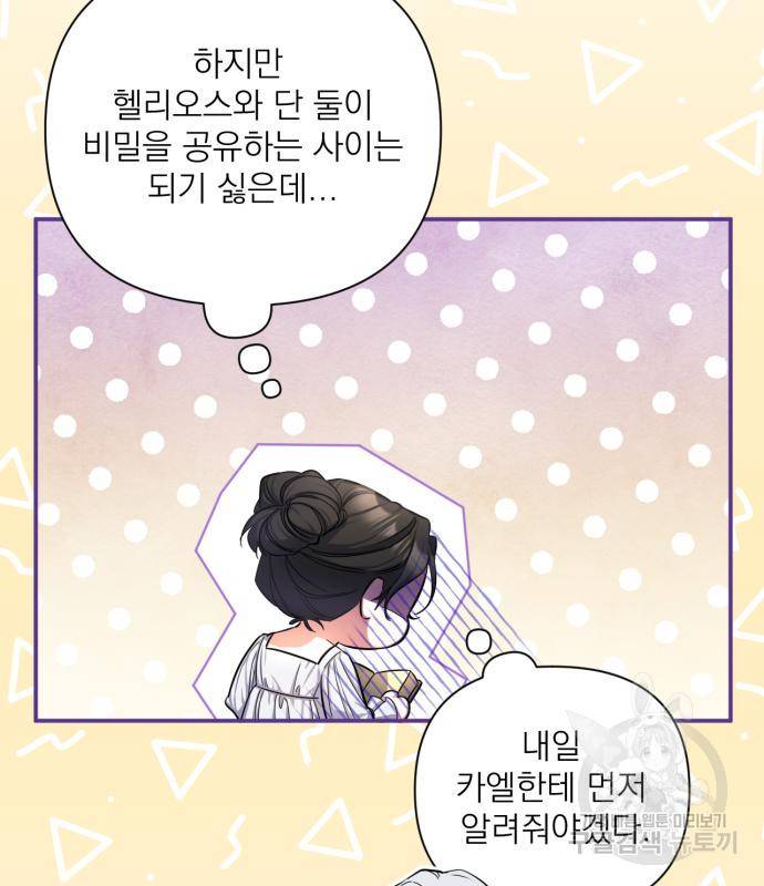 버려진 나의 최애를 위하여 24화 124