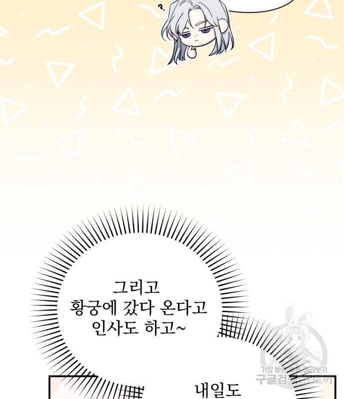 버려진 나의 최애를 위하여 24화 125