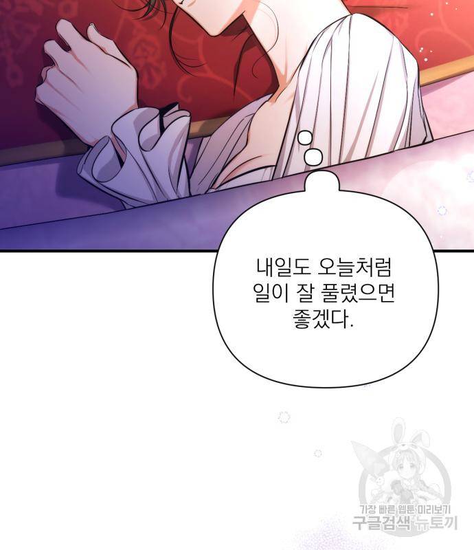 버려진 나의 최애를 위하여 24화 128