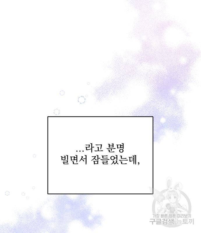버려진 나의 최애를 위하여 24화 129