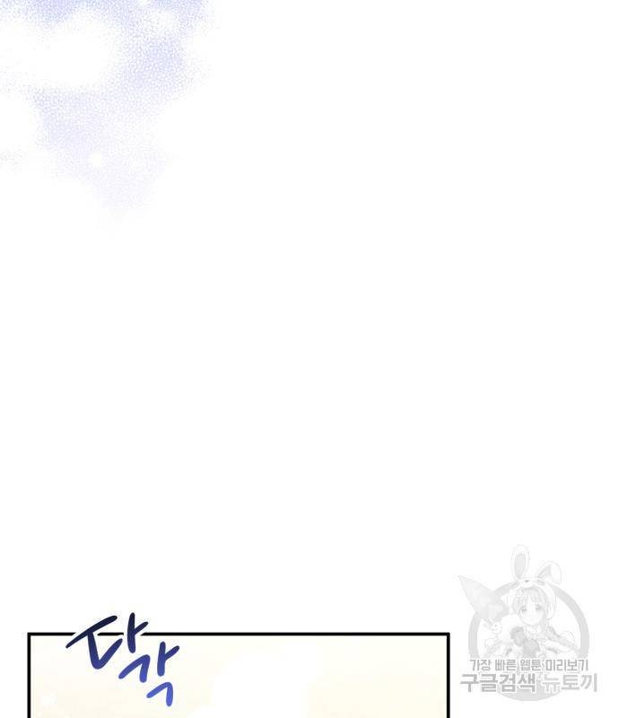 버려진 나의 최애를 위하여 24화 130