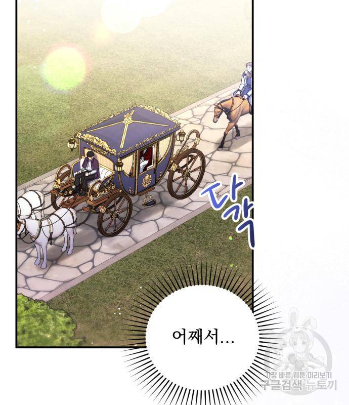 버려진 나의 최애를 위하여 24화 131