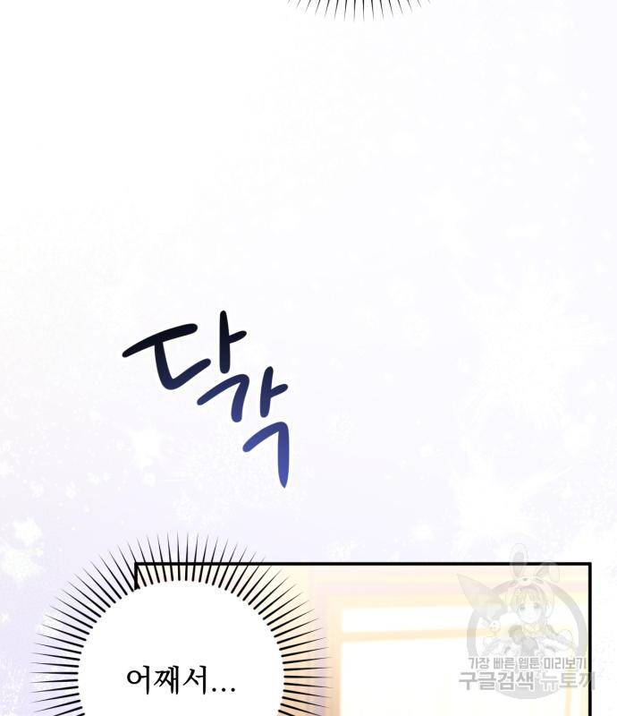 버려진 나의 최애를 위하여 24화 132