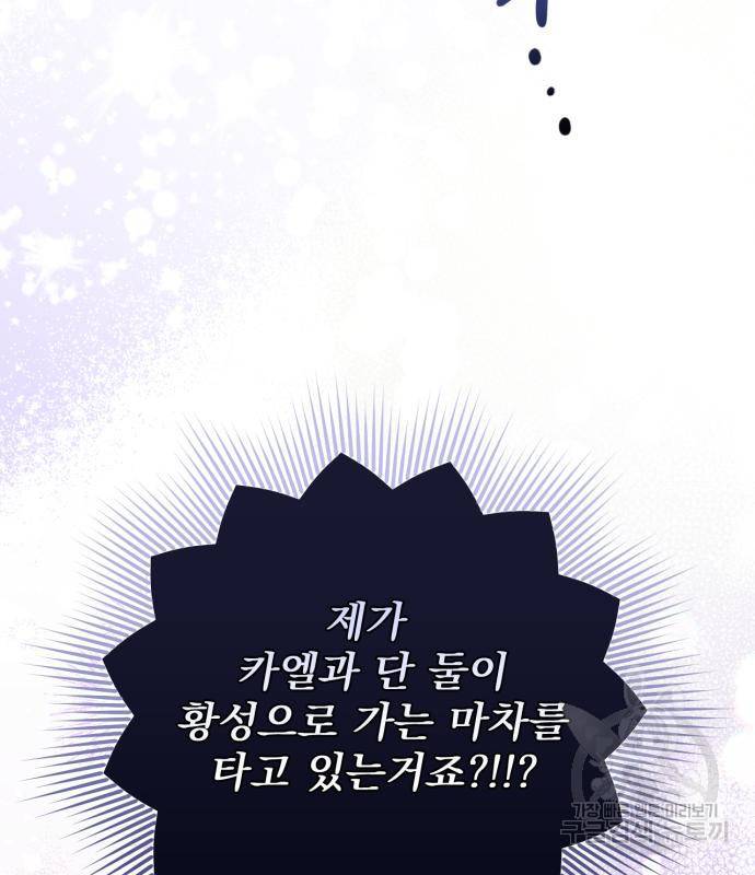 버려진 나의 최애를 위하여 24화 134