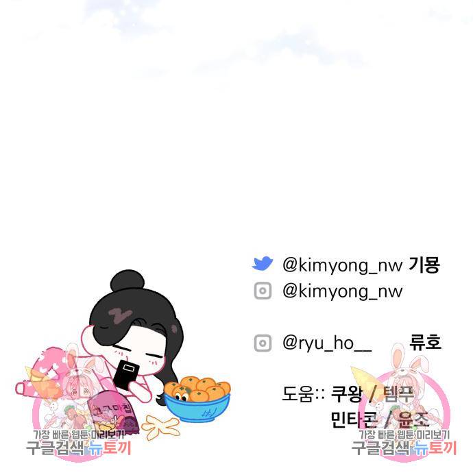 버려진 나의 최애를 위하여 24화 138