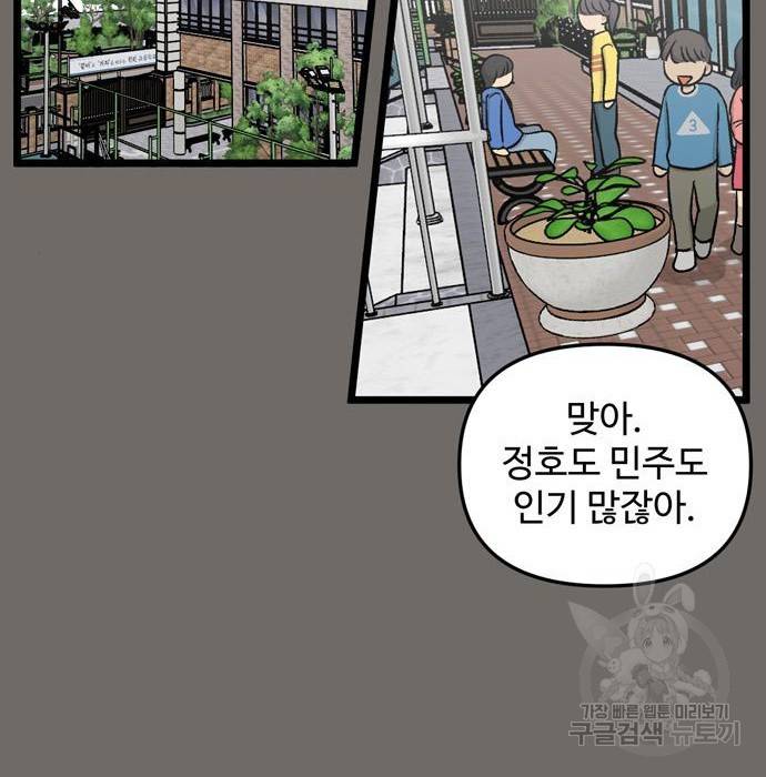 집이 없어 181화. 공민주와 박주완 (6) 4