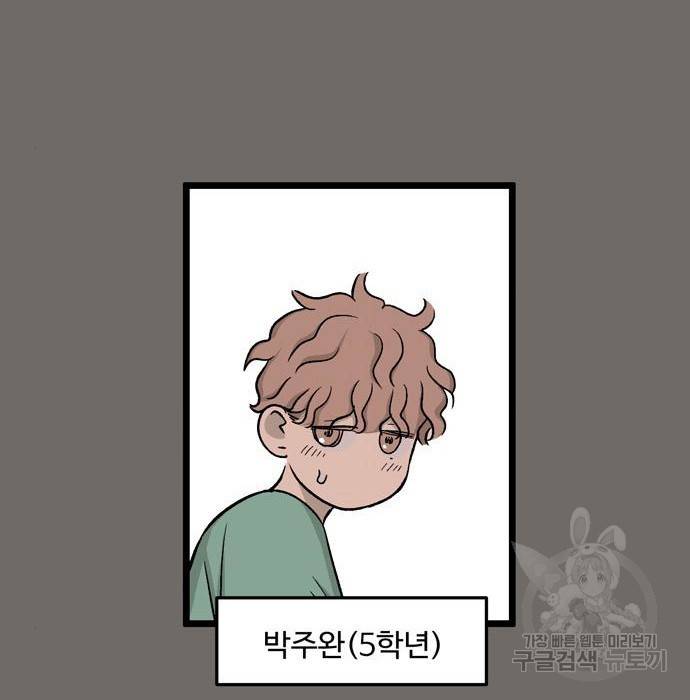집이 없어 181화. 공민주와 박주완 (6) 8