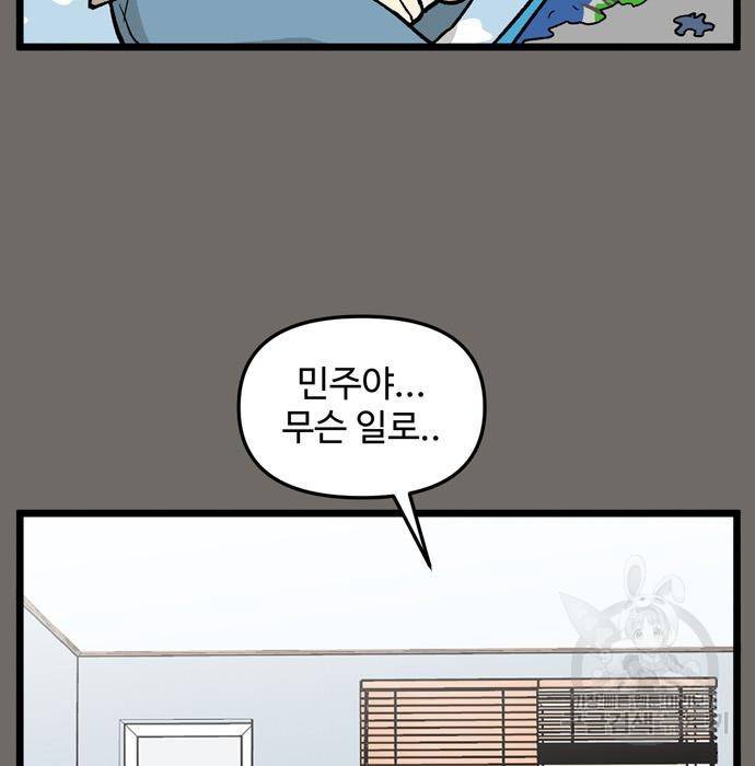 집이 없어 181화. 공민주와 박주완 (6) 15