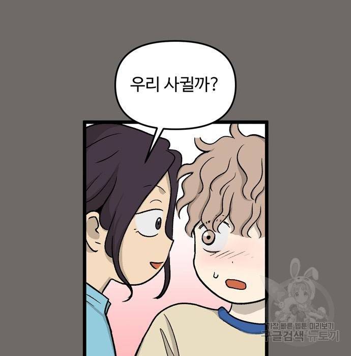 집이 없어 181화. 공민주와 박주완 (6) 17