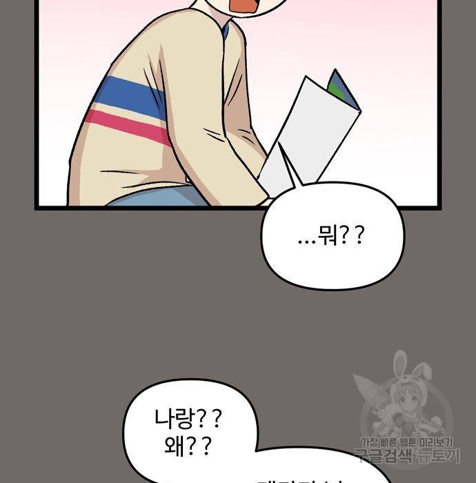집이 없어 181화. 공민주와 박주완 (6) 19