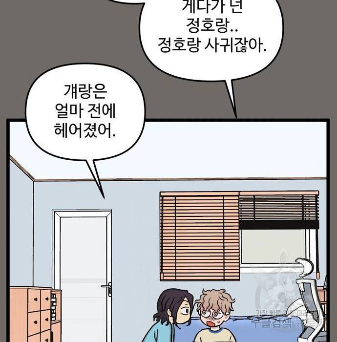 집이 없어 181화. 공민주와 박주완 (6) 20
