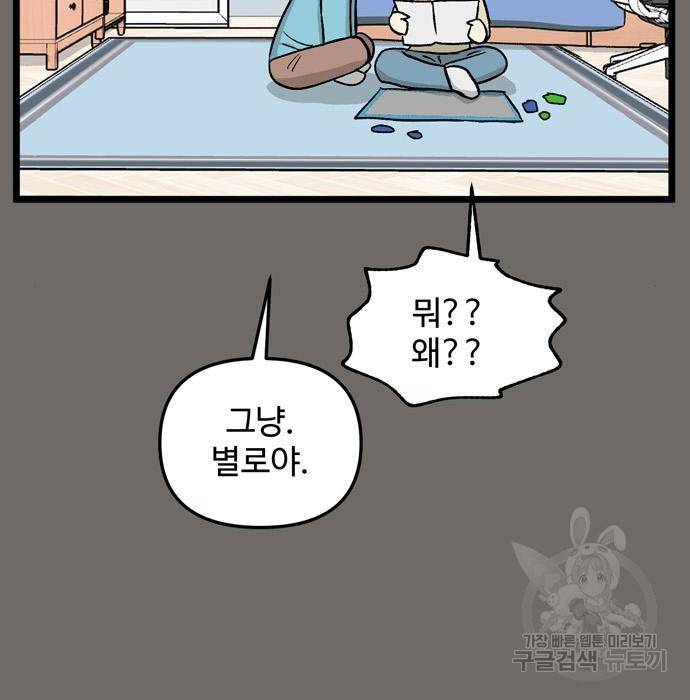 집이 없어 181화. 공민주와 박주완 (6) 21