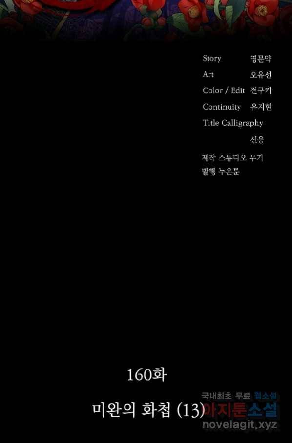 황후 위목화 160화 2