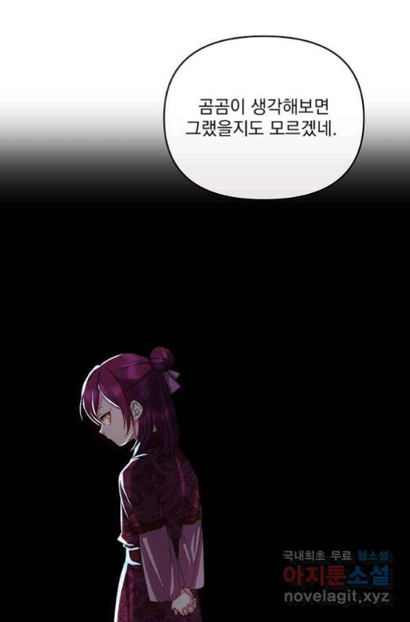 황후 위목화 160화 5