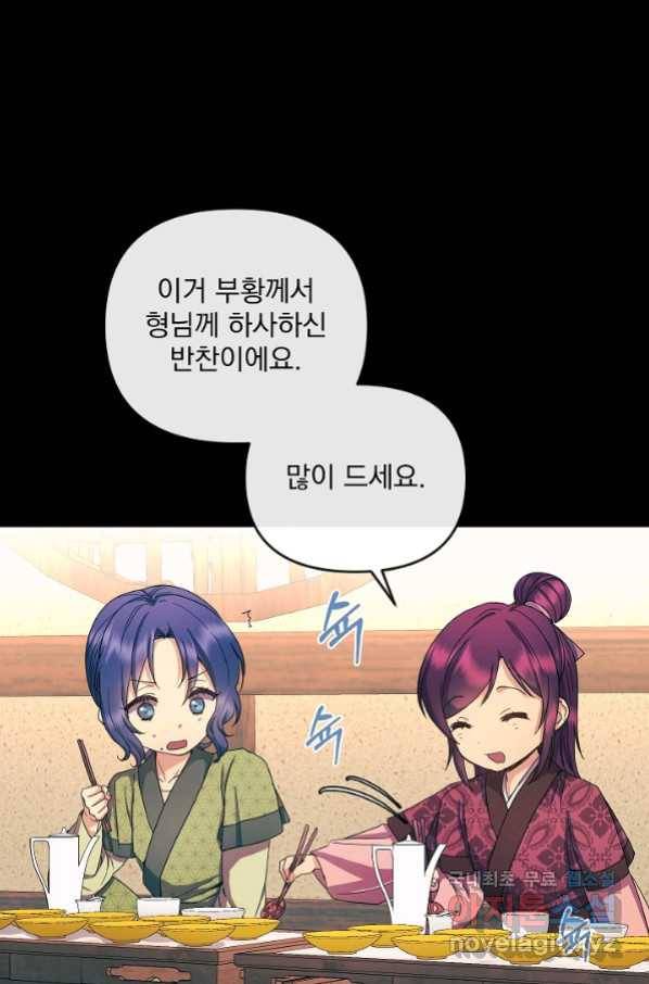 황후 위목화 160화 9