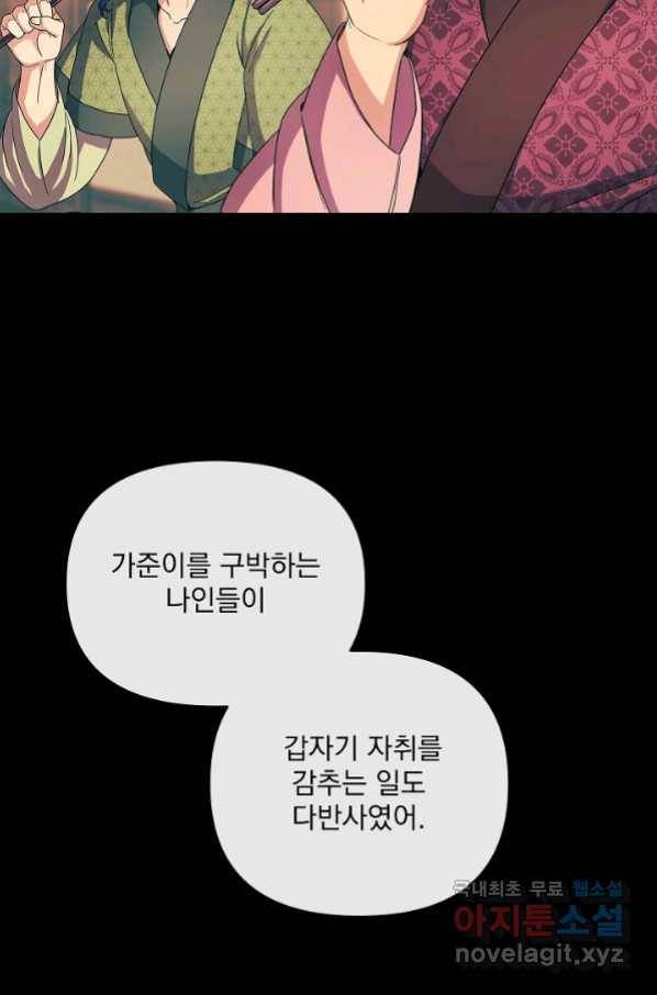황후 위목화 160화 11