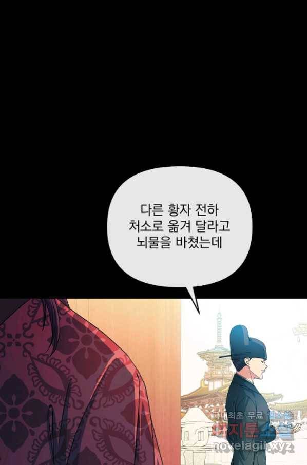 황후 위목화 160화 14