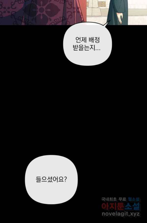 황후 위목화 160화 15