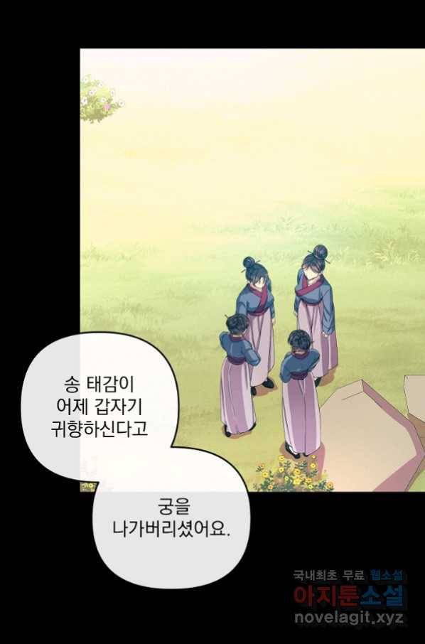 황후 위목화 160화 16