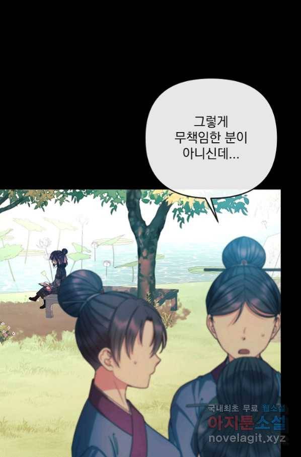 황후 위목화 160화 17