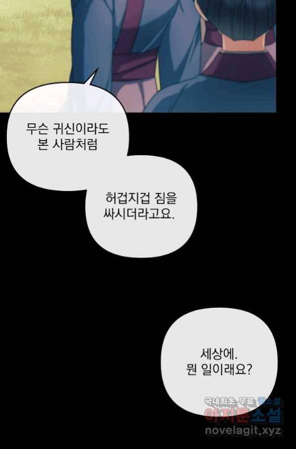 황후 위목화 160화 18
