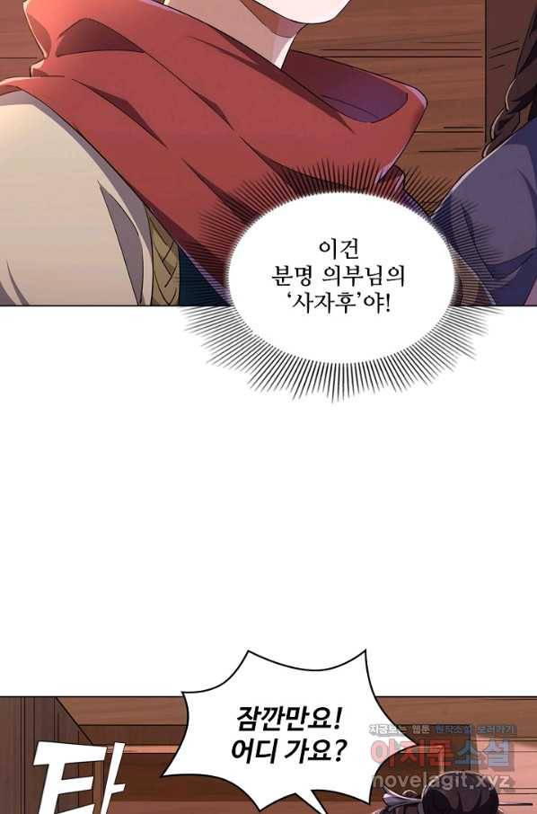 의천도룡기 119화 2