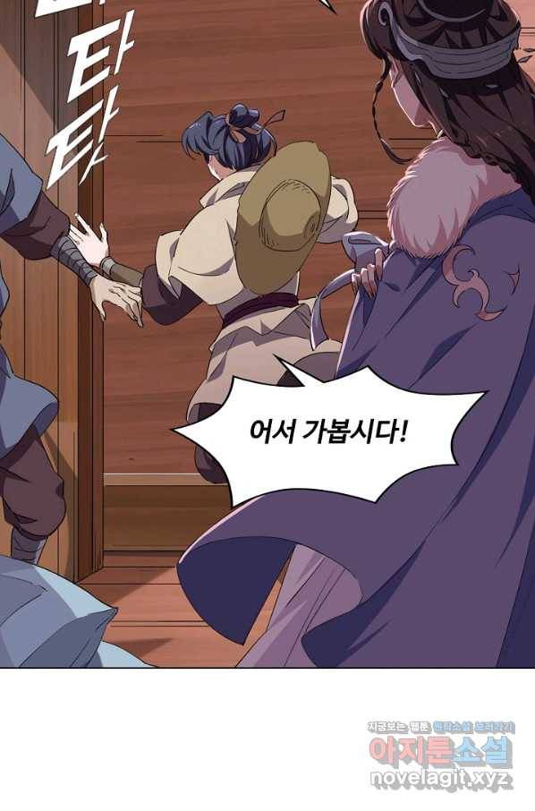 의천도룡기 119화 3