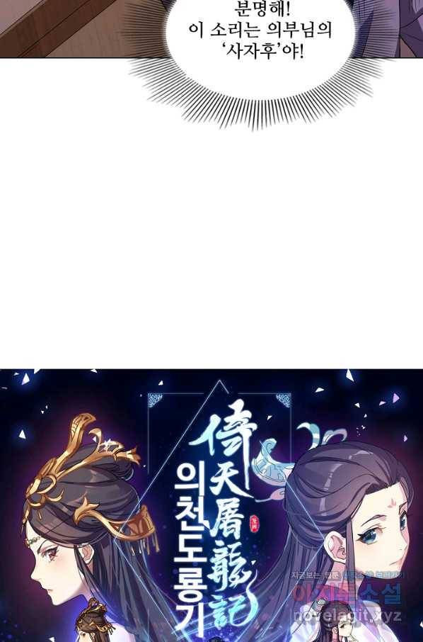 의천도룡기 119화 5
