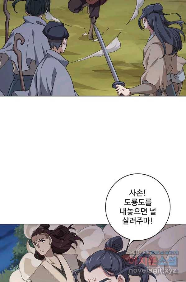 의천도룡기 119화 10