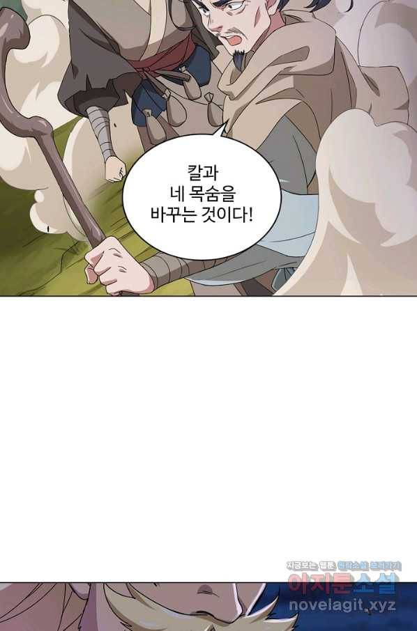 의천도룡기 119화 11