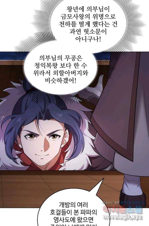 의천도룡기 119화 19