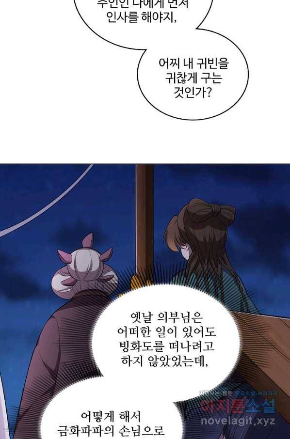 의천도룡기 119화 20