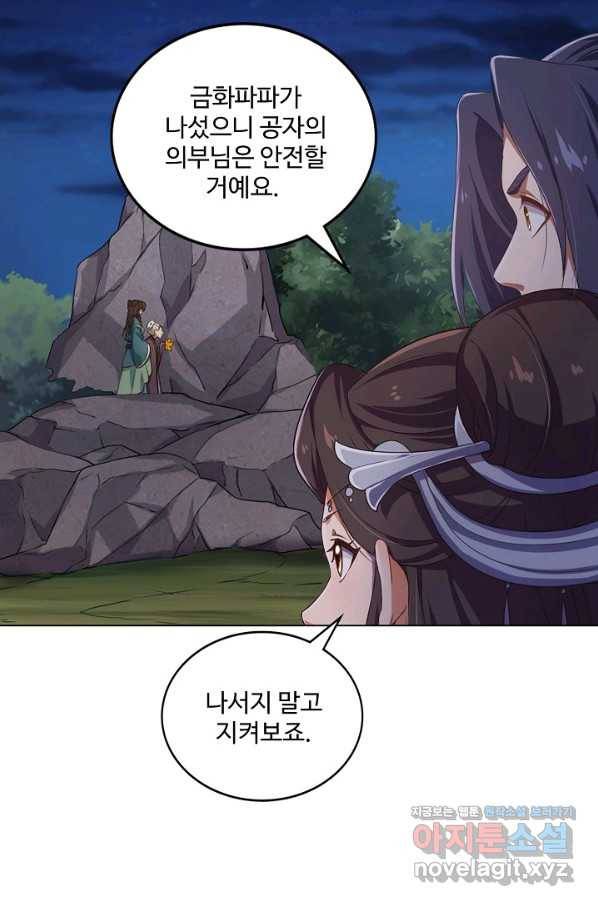 의천도룡기 119화 38